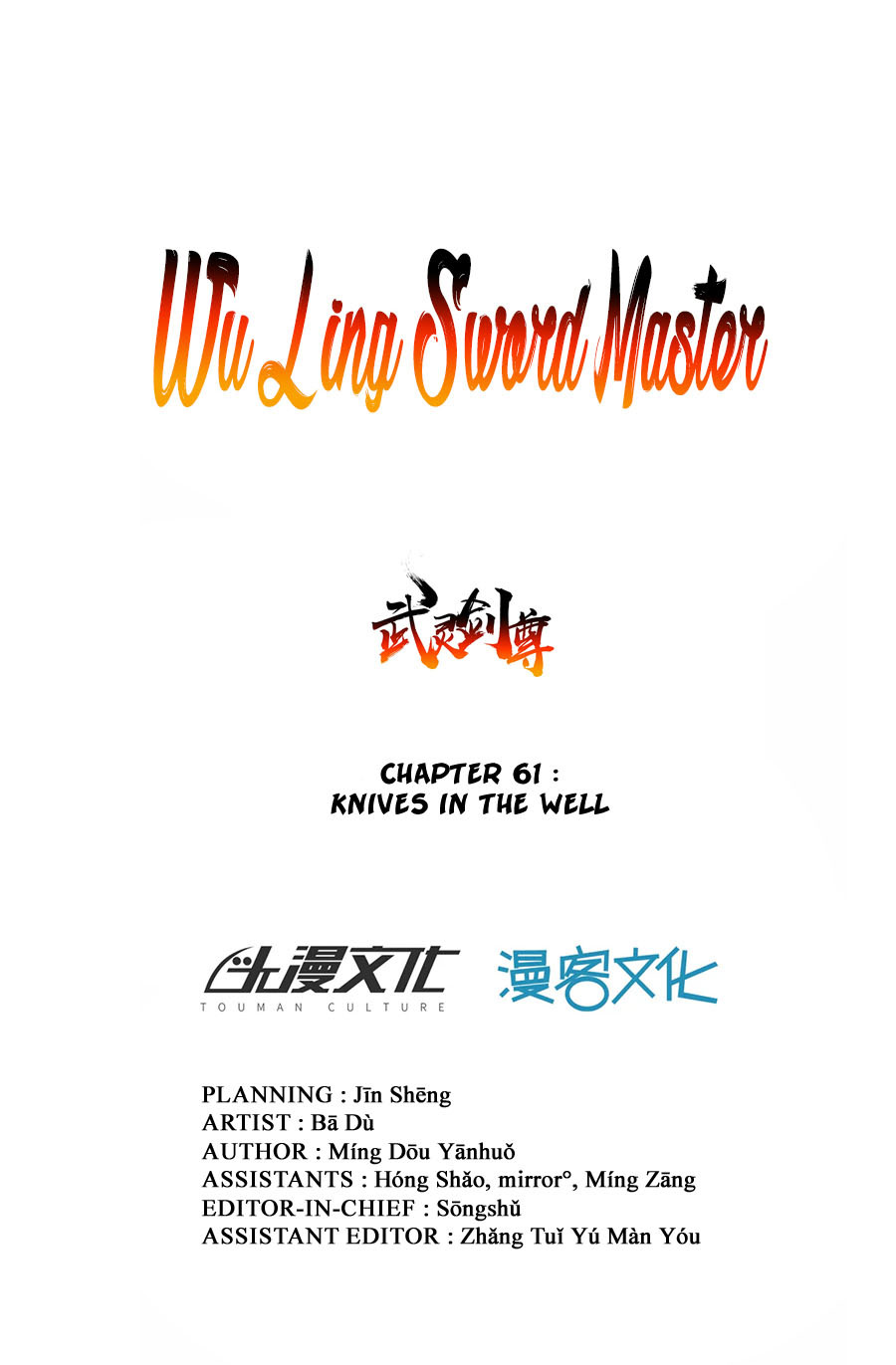 Wu Ling (Martial Spirit) Sword Master Chapter 61 - page 2