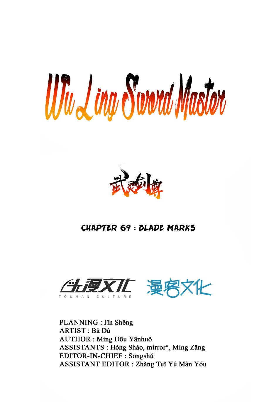 Wu Ling (Martial Spirit) Sword Master Chapter 69 - page 2