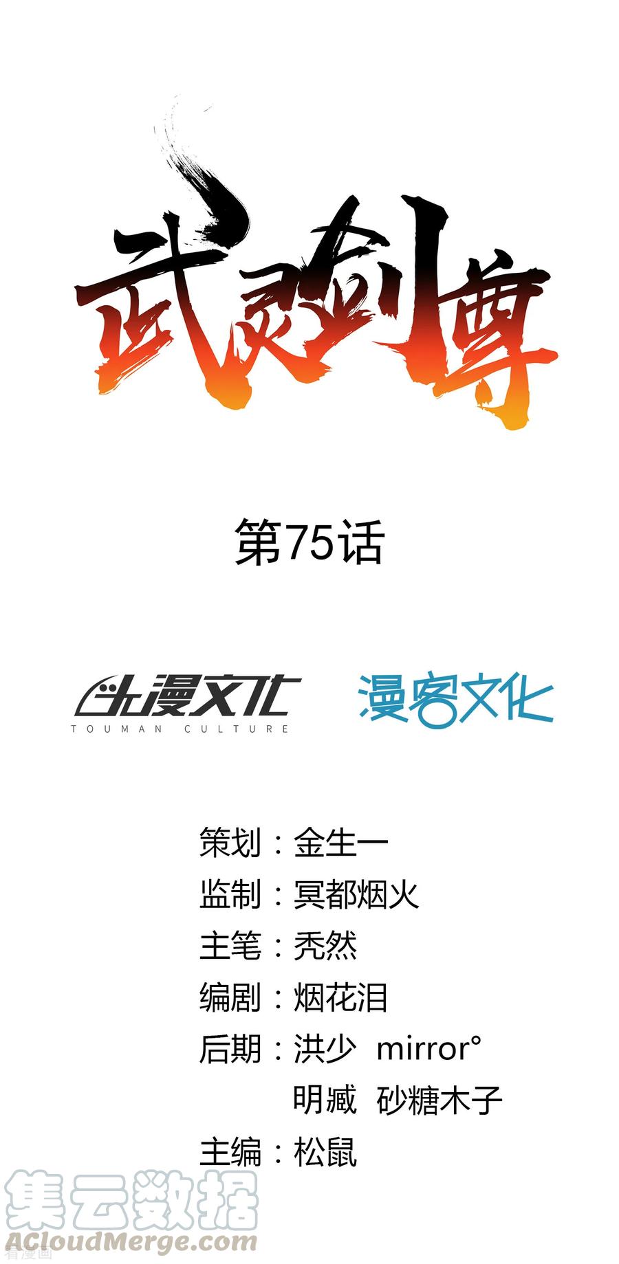 Wu Ling (Martial Spirit) Sword Master Chapter 75 - page 2
