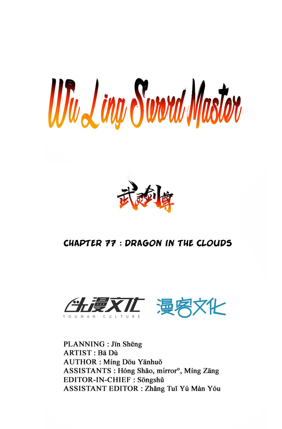 Wu Ling (Martial Spirit) Sword Master Chapter 77 - page 2
