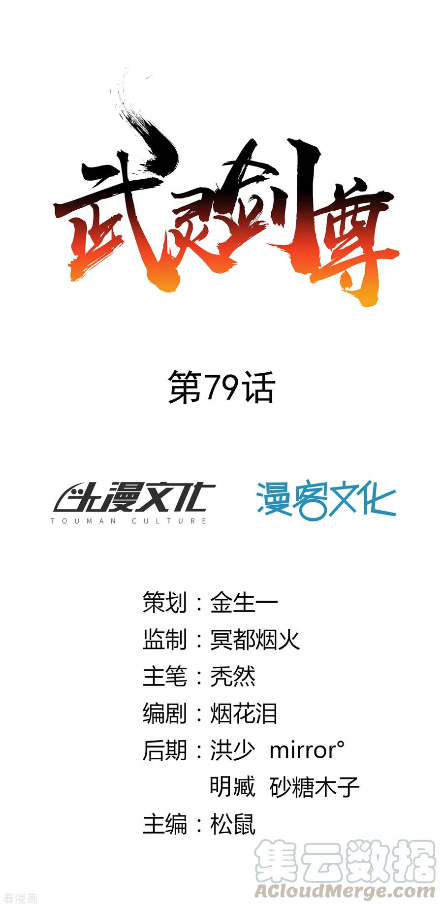 Wu Ling (Martial Spirit) Sword Master Chapter 79 - page 2