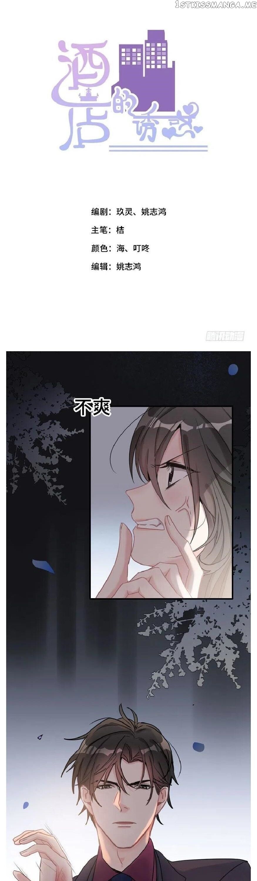 Hotel Temptation chapter 14 - page 2