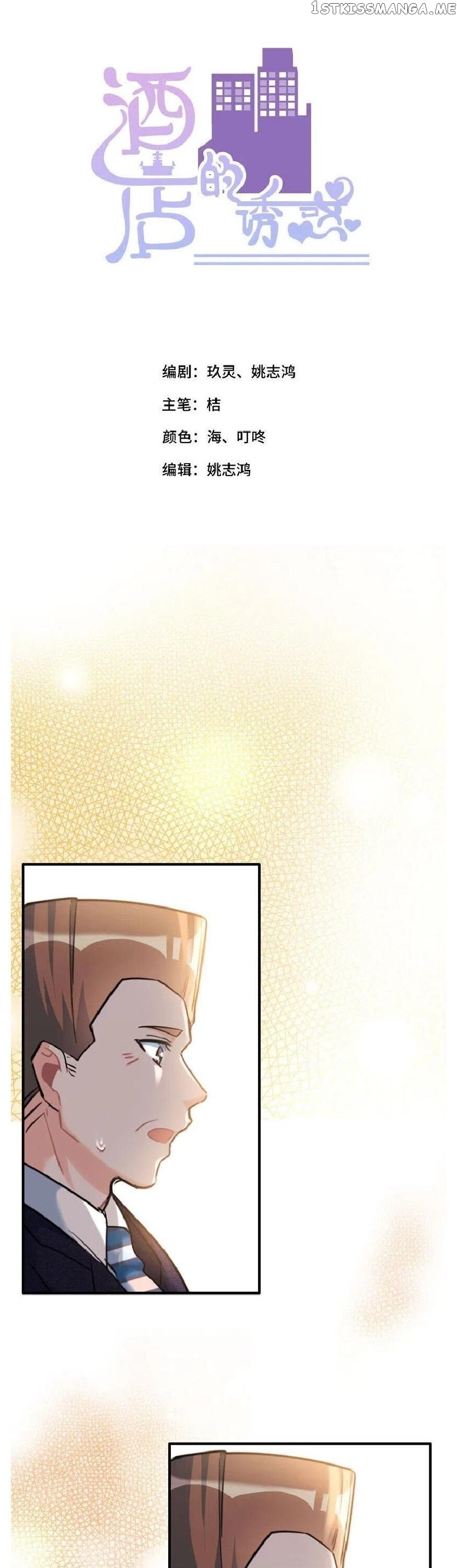 Hotel Temptation chapter 11 - page 1