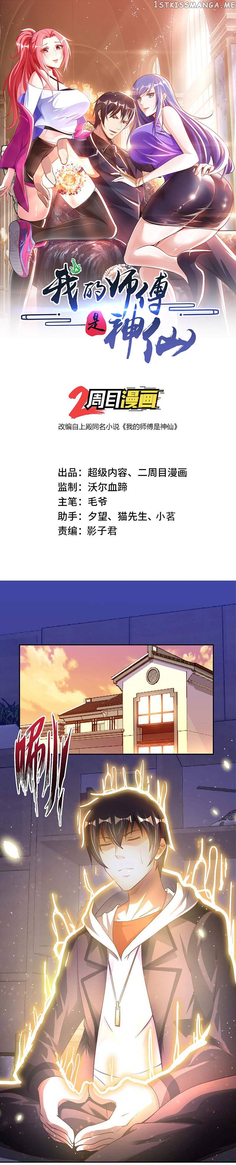 My Master Is A Deity chapter 20 - page 1