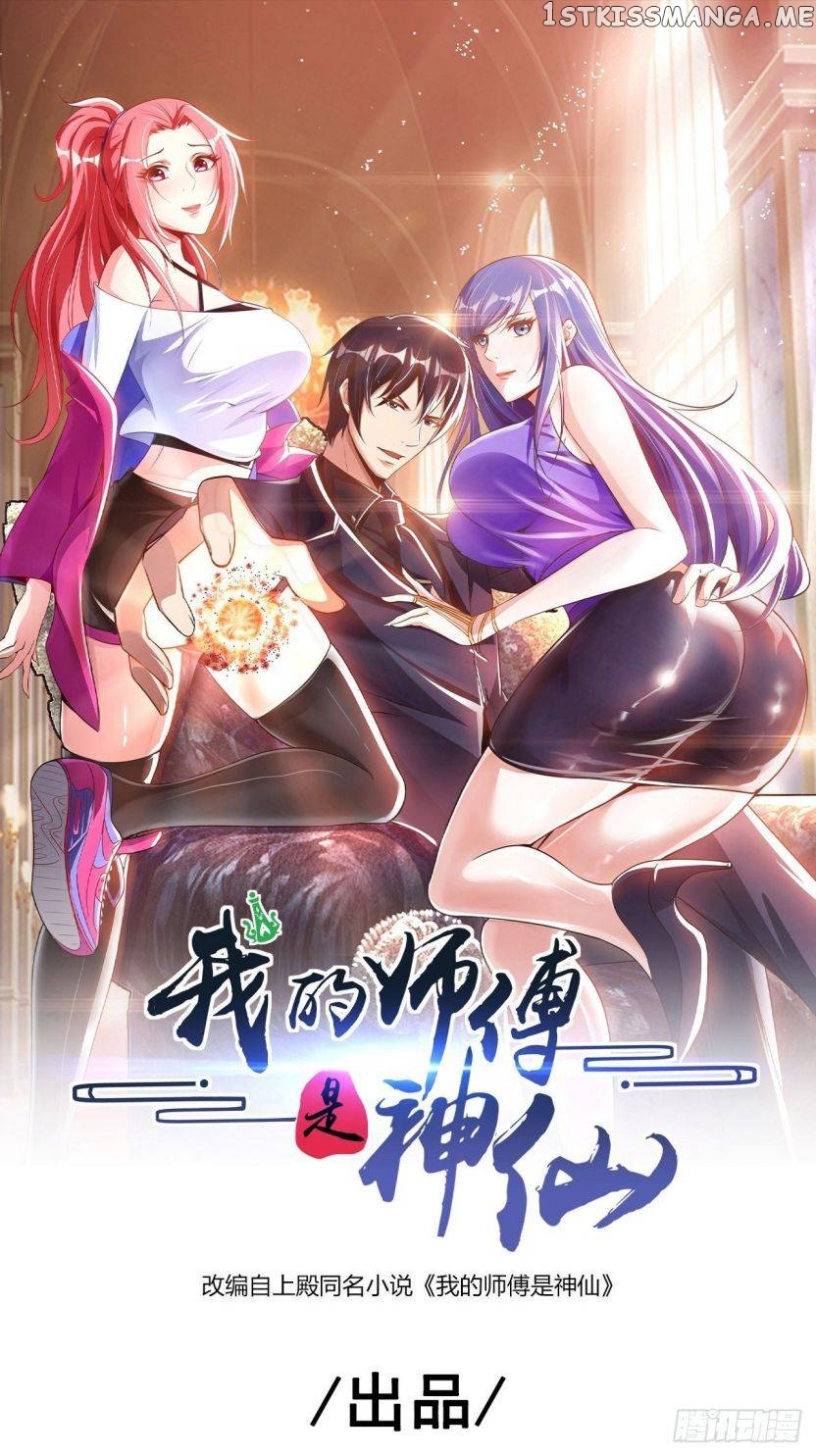 My Master Is A Deity chapter 33 - page 1