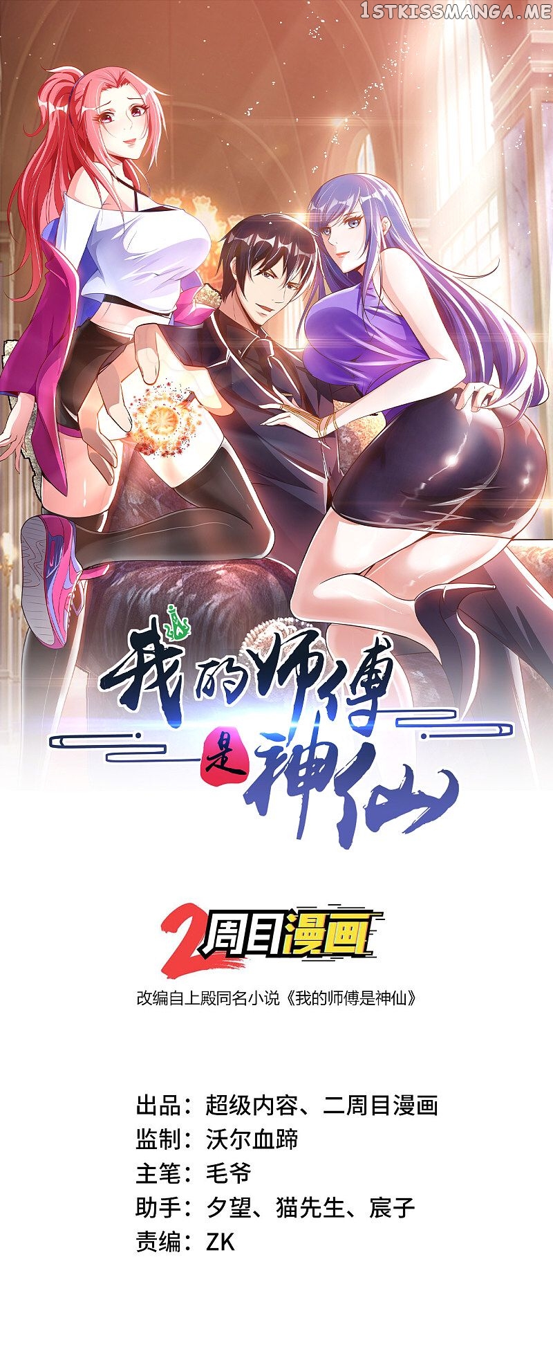My Master Is A Deity chapter 14 - page 1