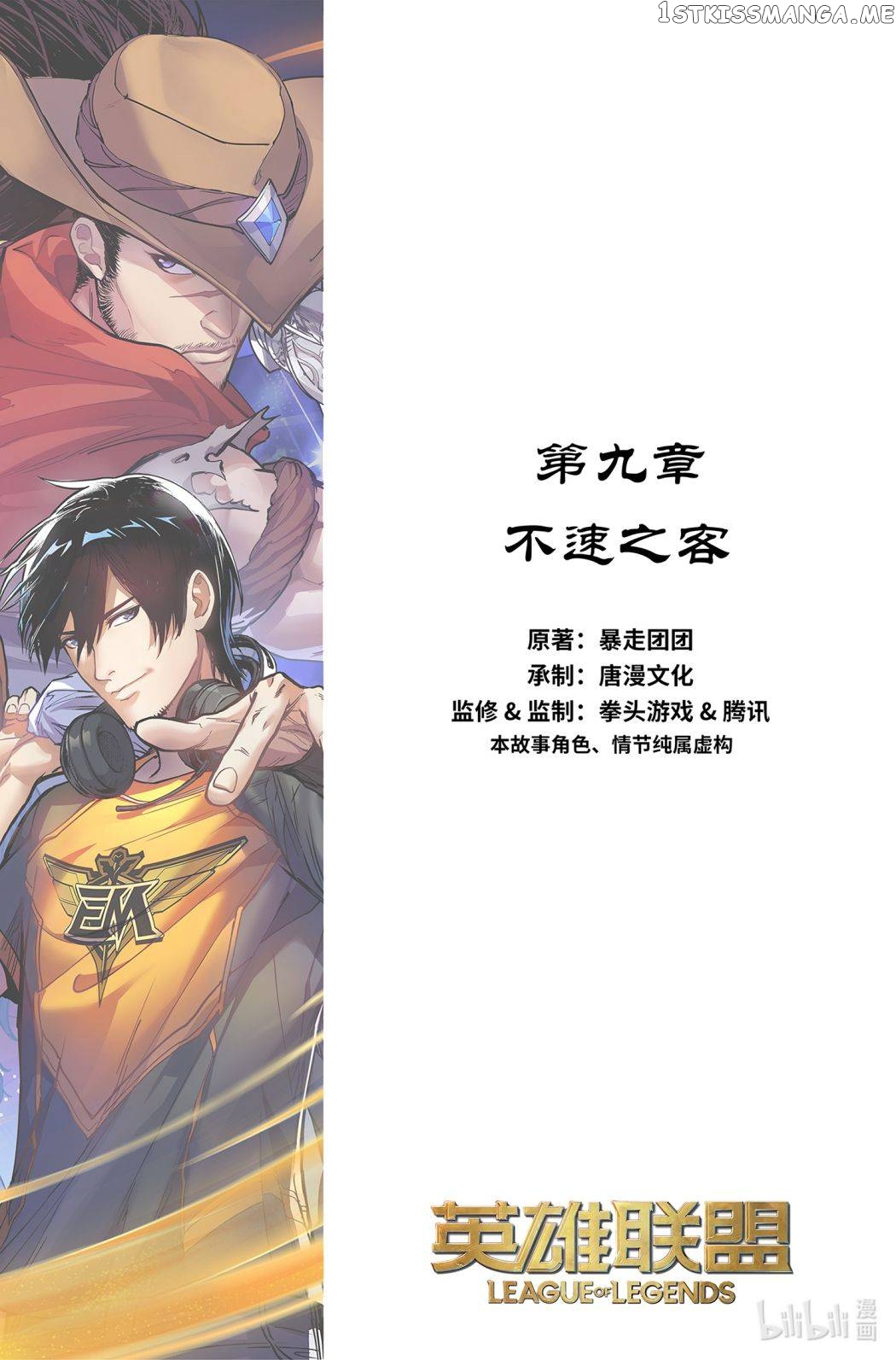 League of Legends Hero’s Faith chapter 9 - page 2