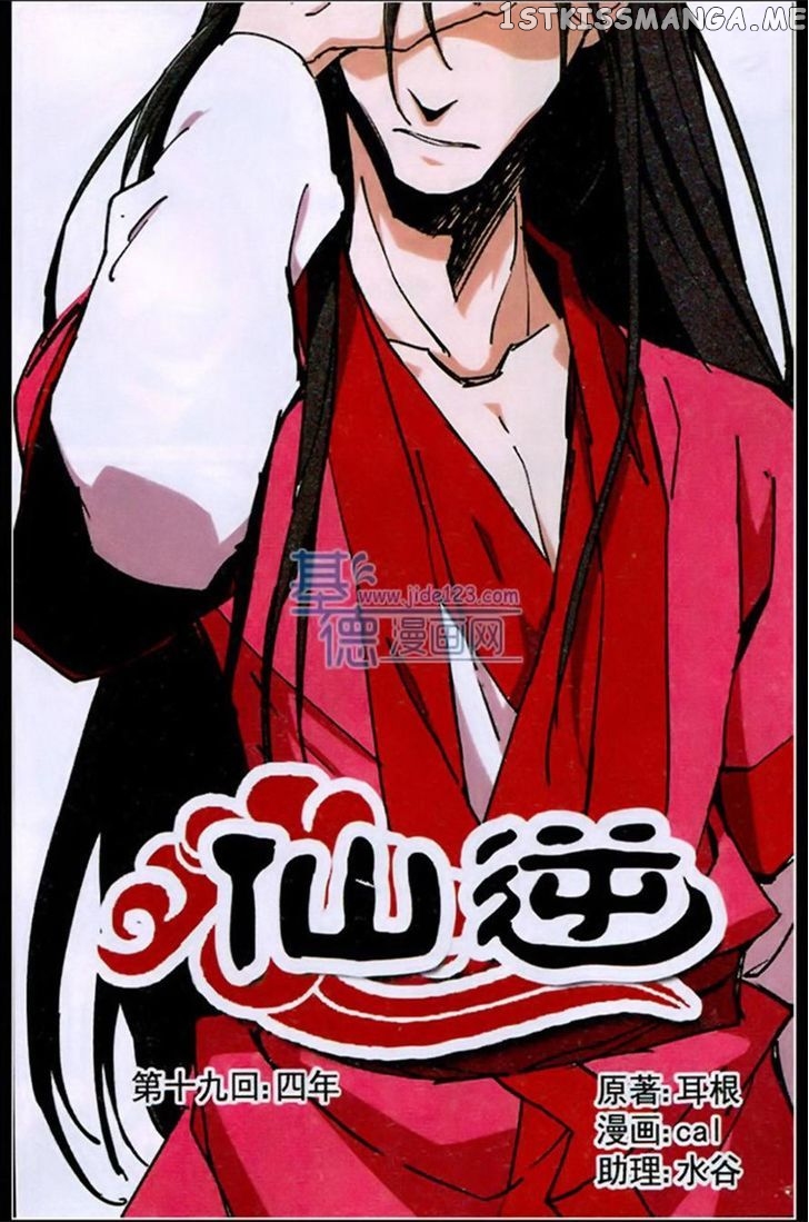 Xian Ni chapter 19 - page 1