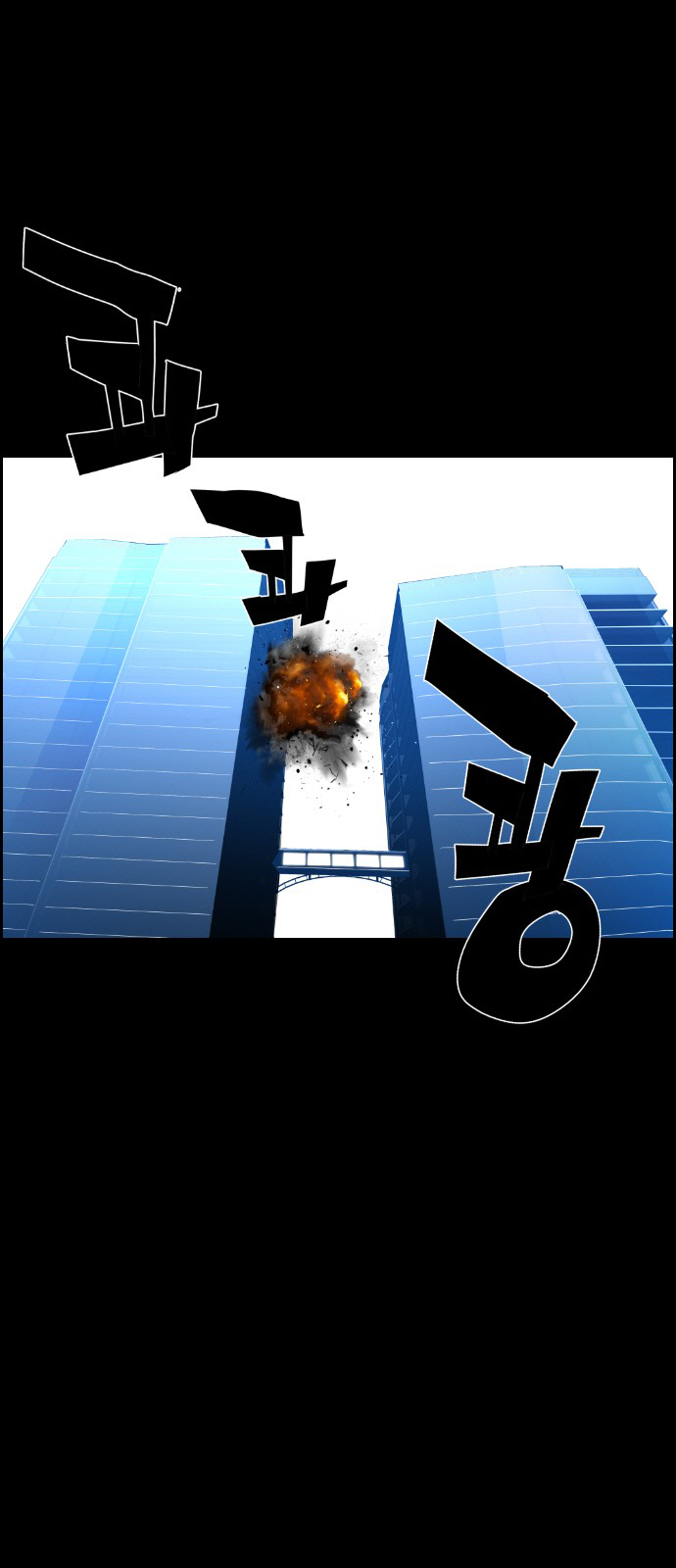 Terror Man Chapter 93 - page 1