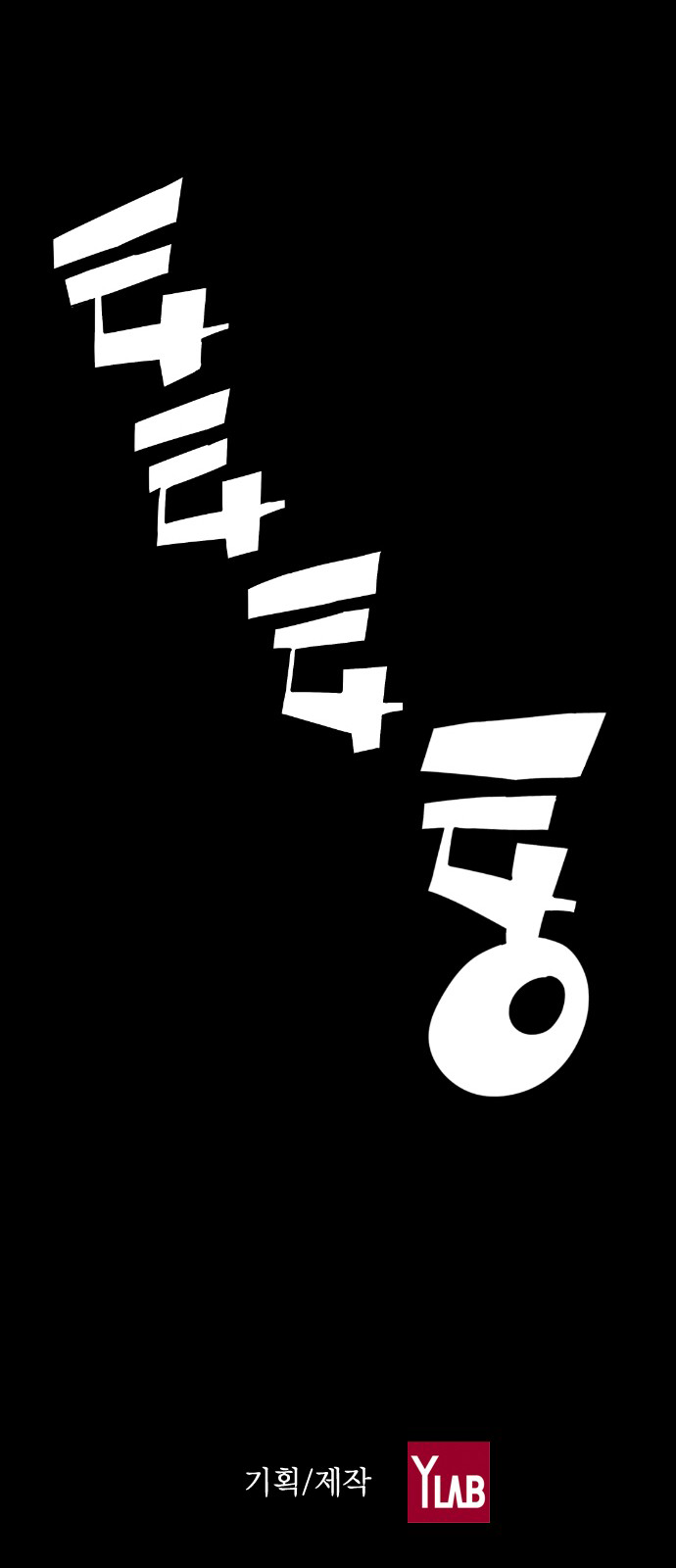 Terror Man Chapter 111 - page 42