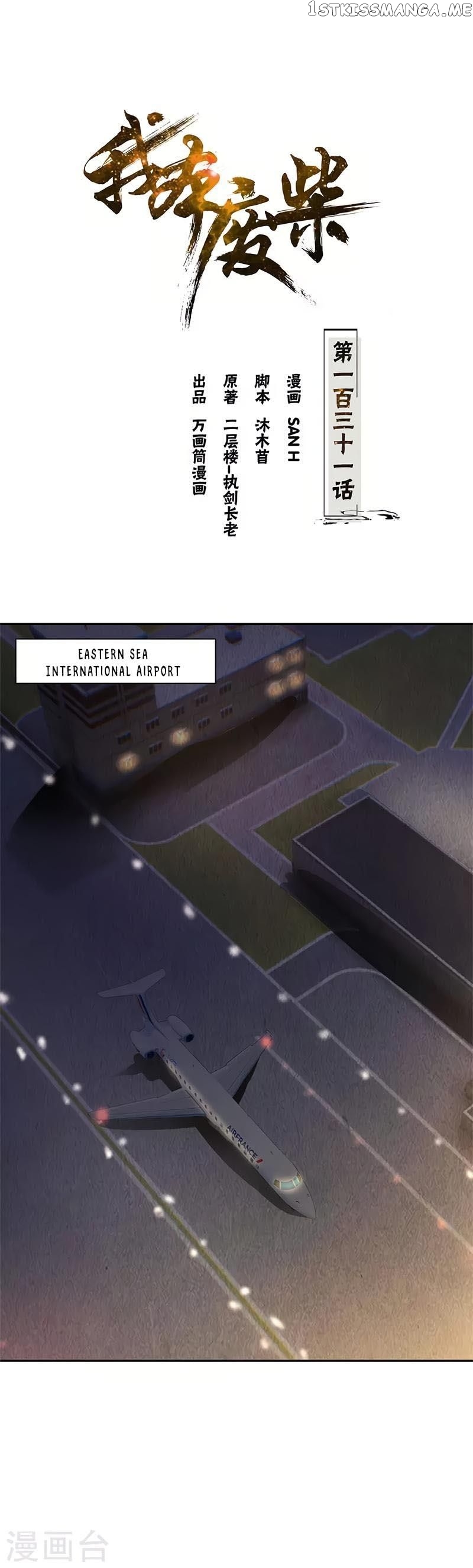 I Was Trash Chapter 131 - page 2