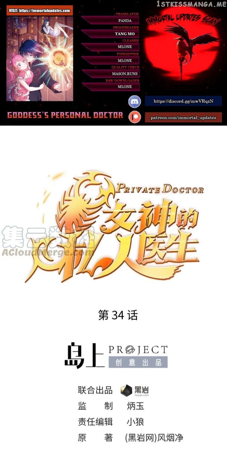 Goddess’s Personal Doctor chapter 34 - page 1