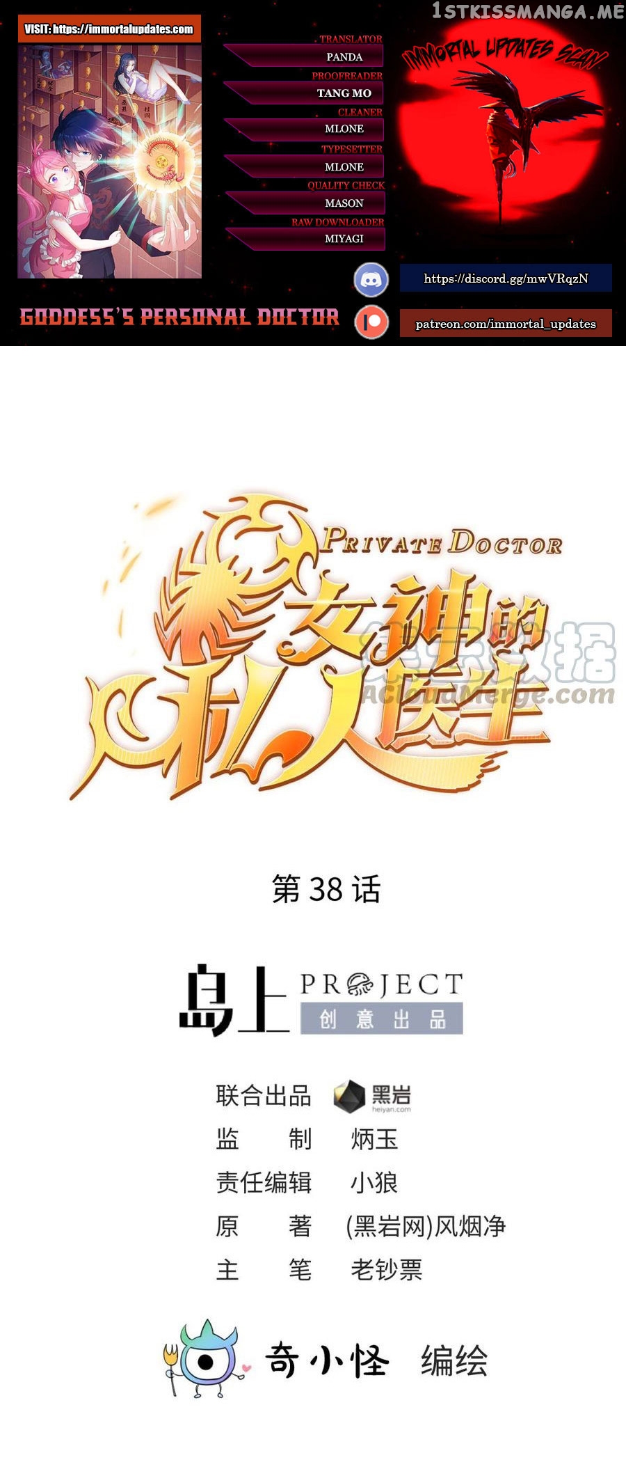 Goddess’s Personal Doctor chapter 38 - page 1