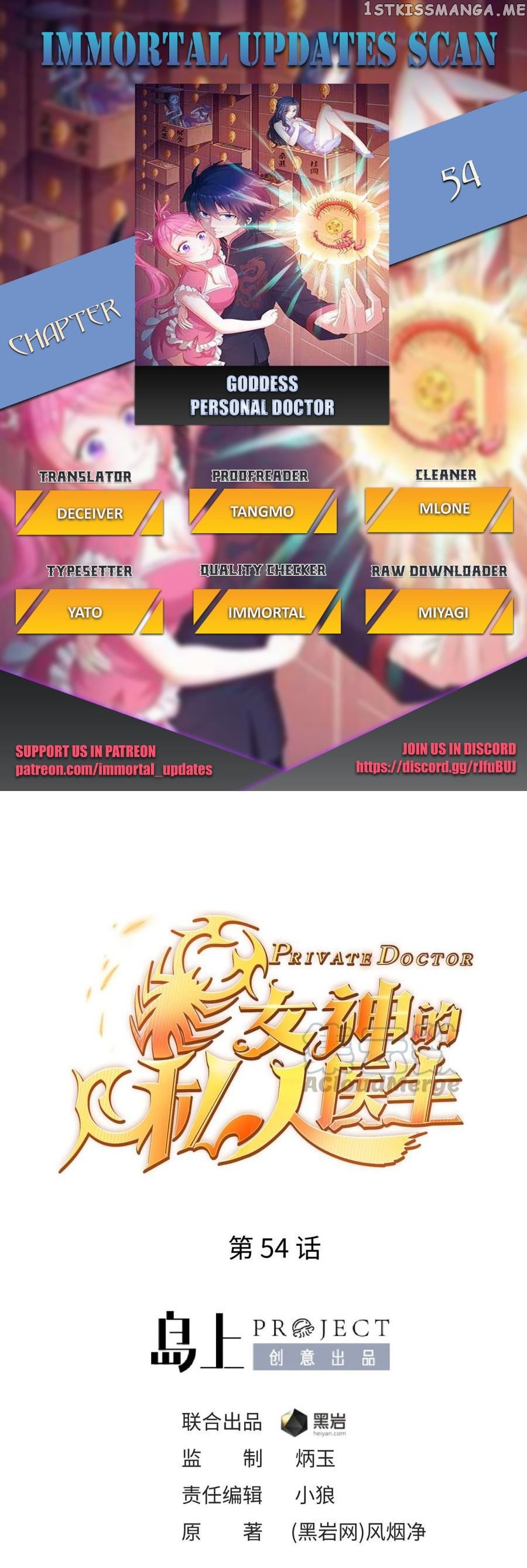 Goddess’s Personal Doctor chapter 54 - page 1