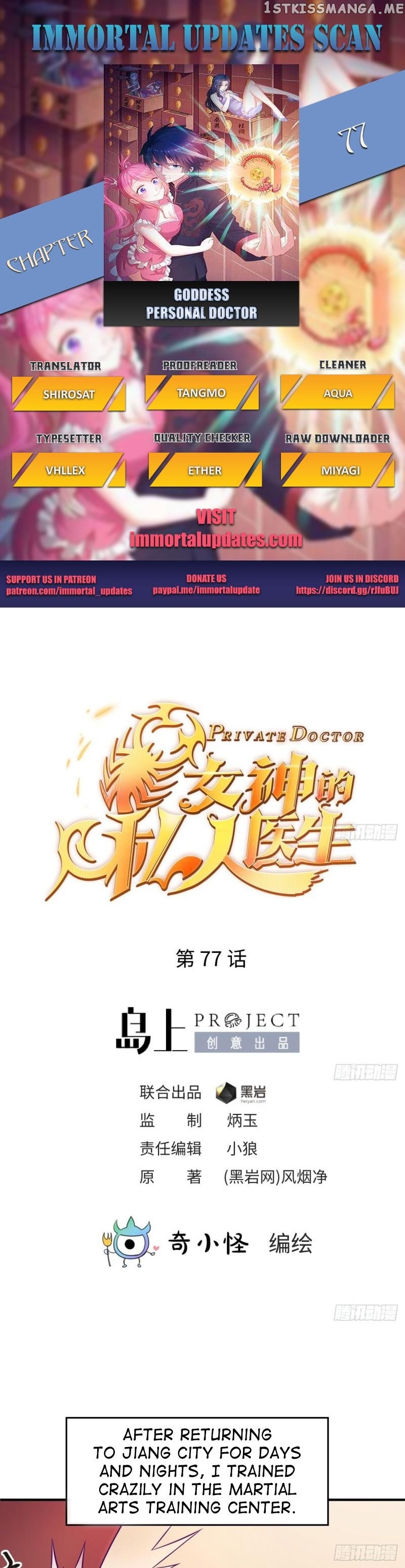 Goddess’s Personal Doctor chapter 77 - page 1