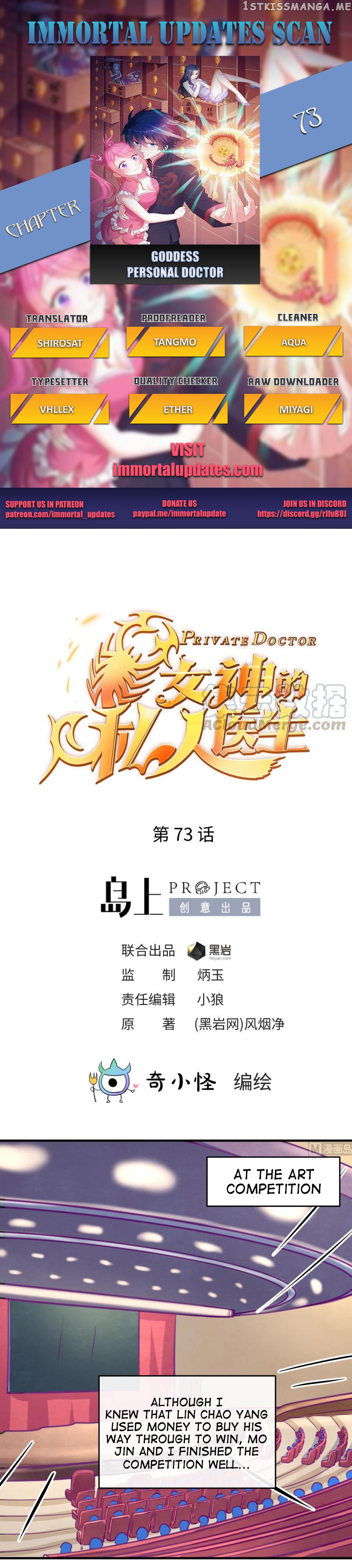 Goddess’s Personal Doctor chapter 73 - page 1