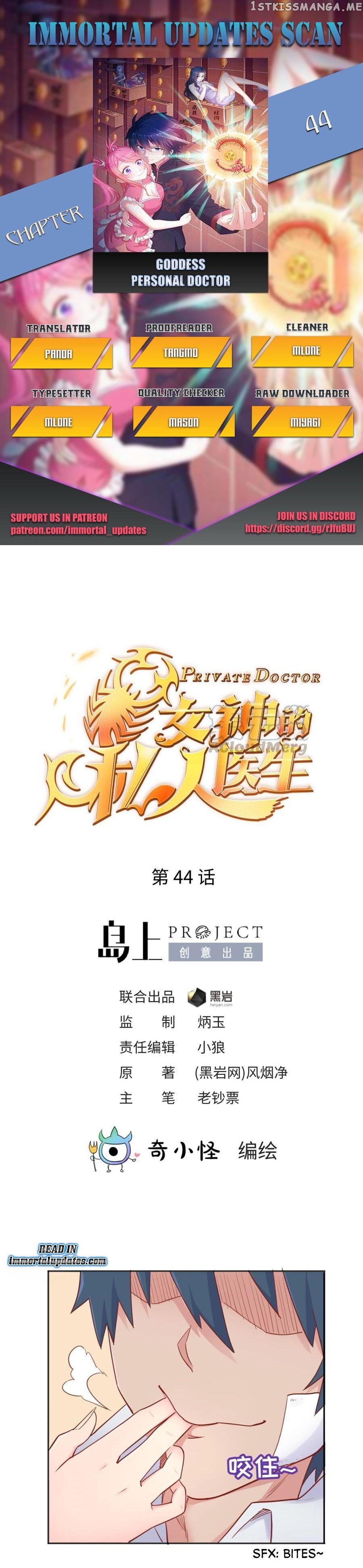 Goddess’s Personal Doctor chapter 44 - page 1