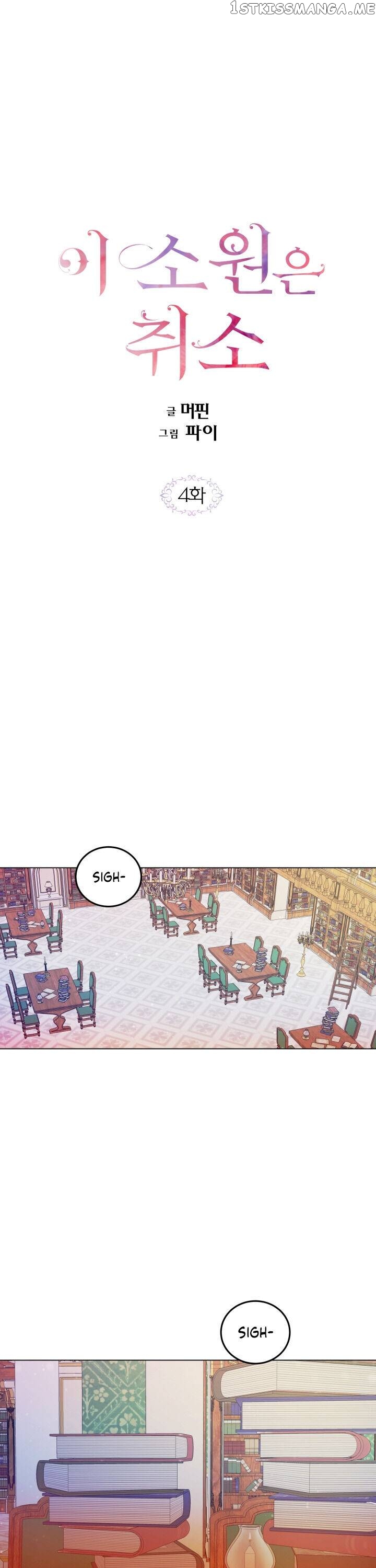 Cancel This Wish chapter 4 - page 1