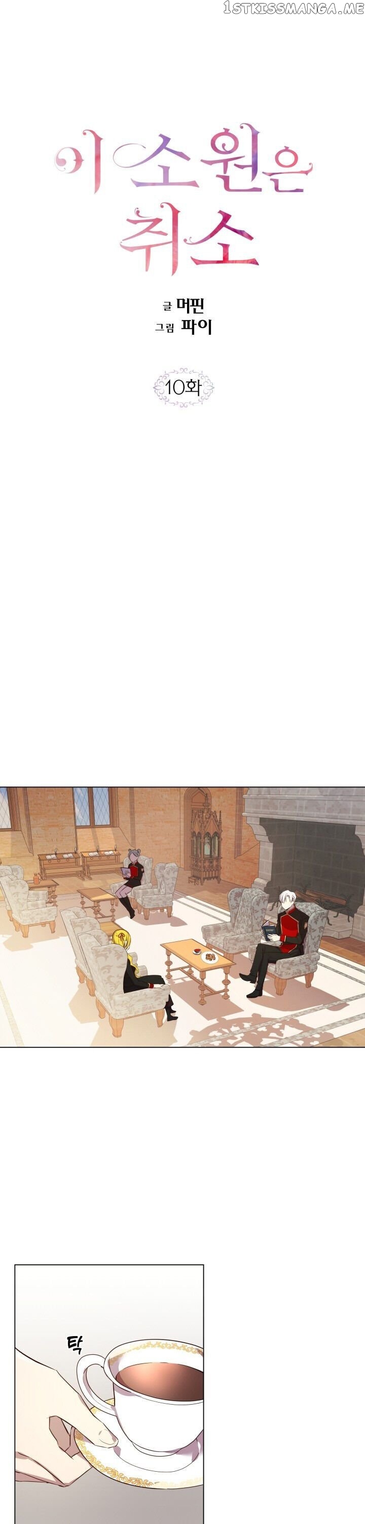 Cancel This Wish chapter 10 - page 1