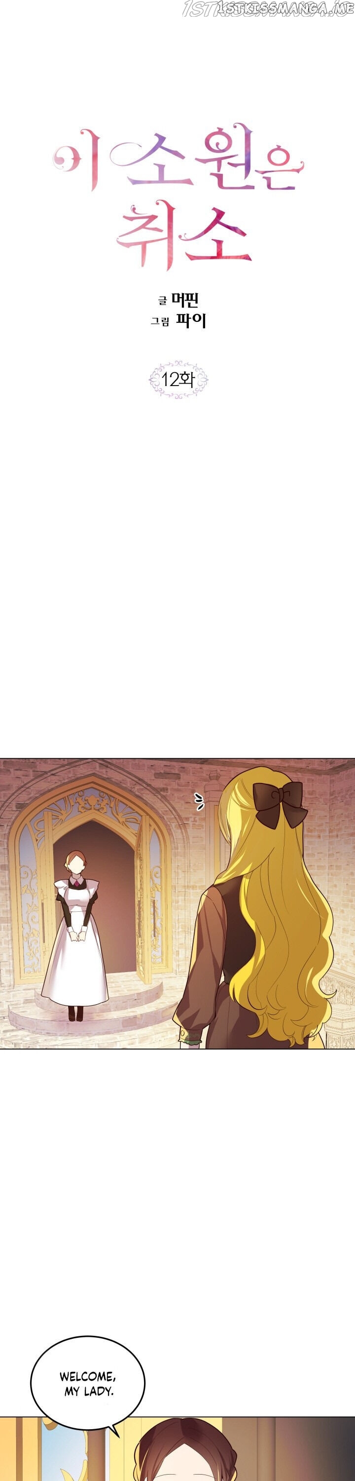 Cancel This Wish chapter 12 - page 1