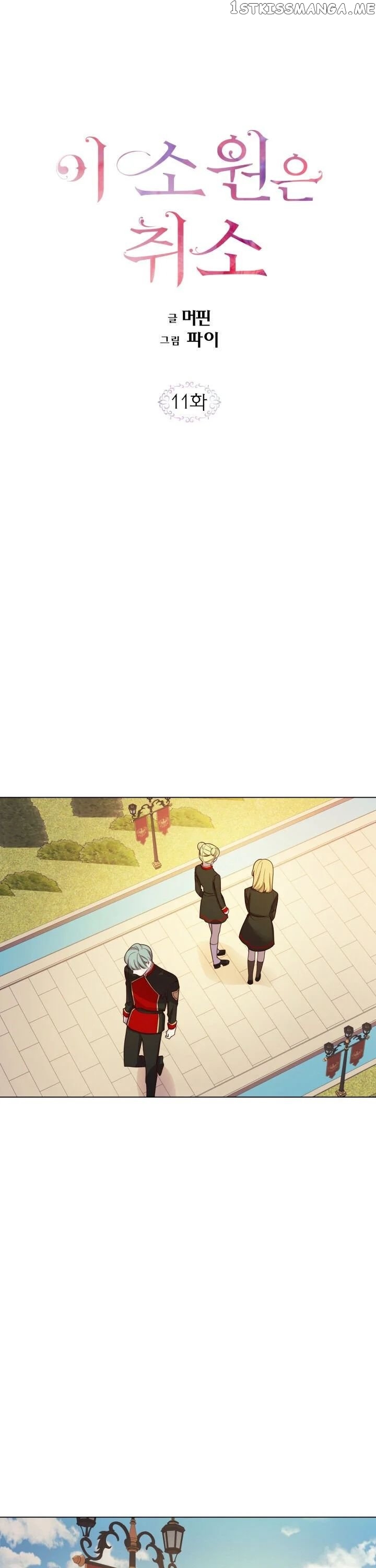 Cancel This Wish chapter 11 - page 1