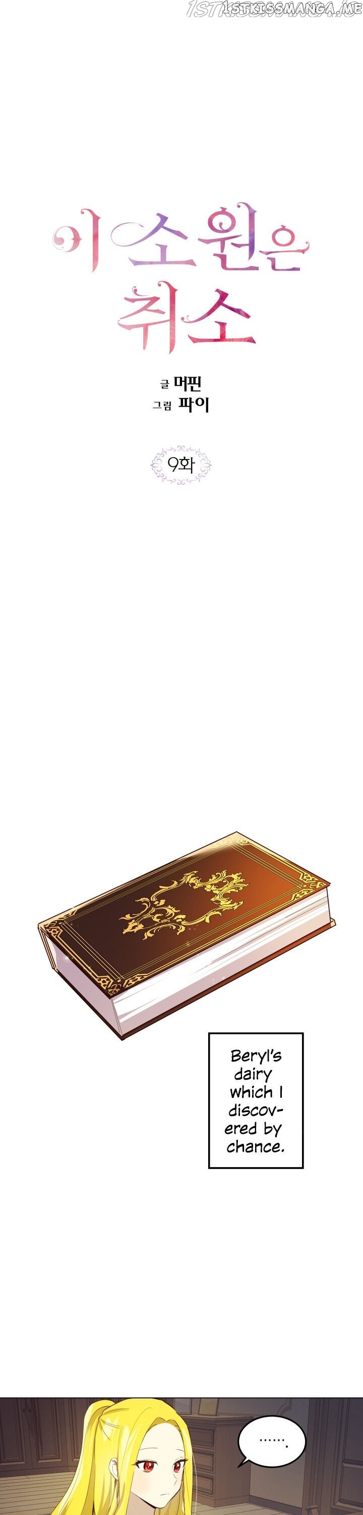 Cancel This Wish chapter 9 - page 1