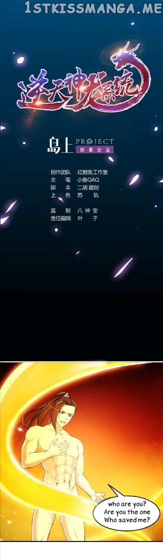 Anti-Gods Dragon System chapter 2 - page 1