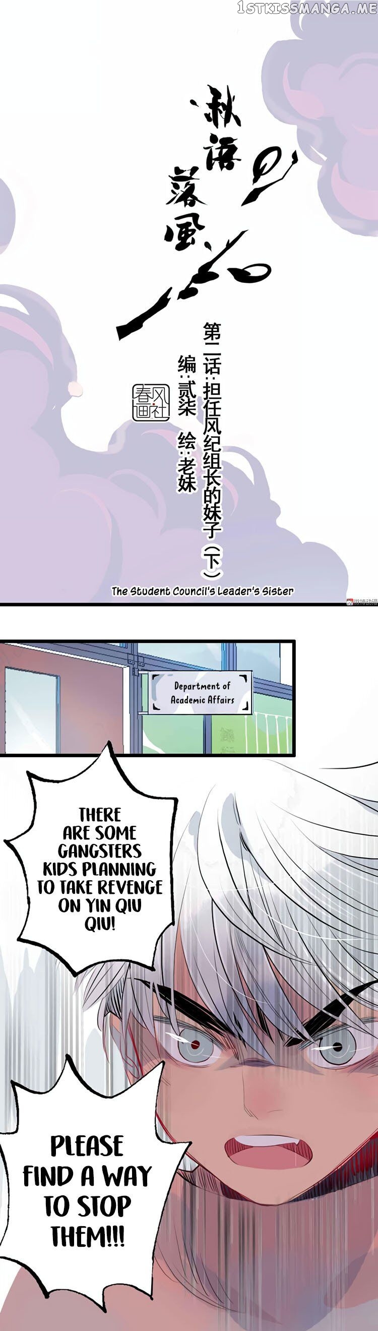 Autumn Wind And Rain chapter 3 - page 2