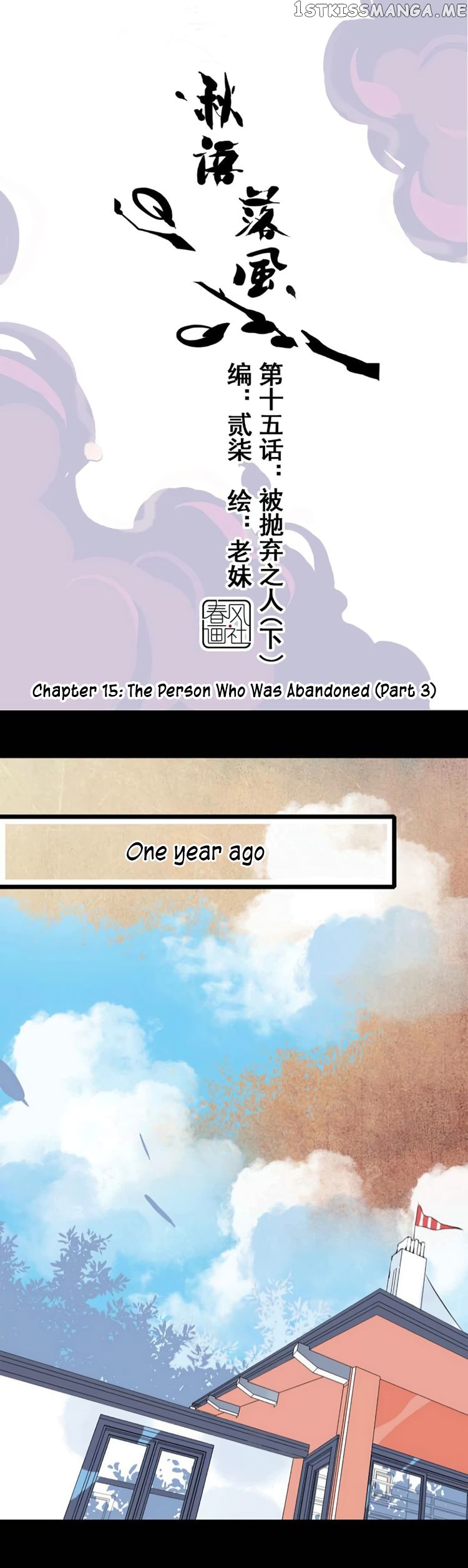 Autumn Wind And Rain chapter 32 - page 1