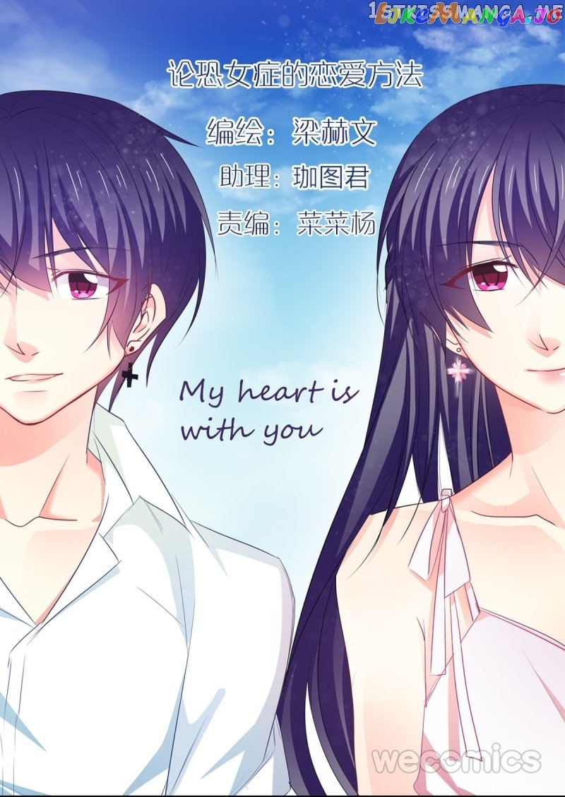 Romantic Cure for Gynophobia chapter 4 - page 1