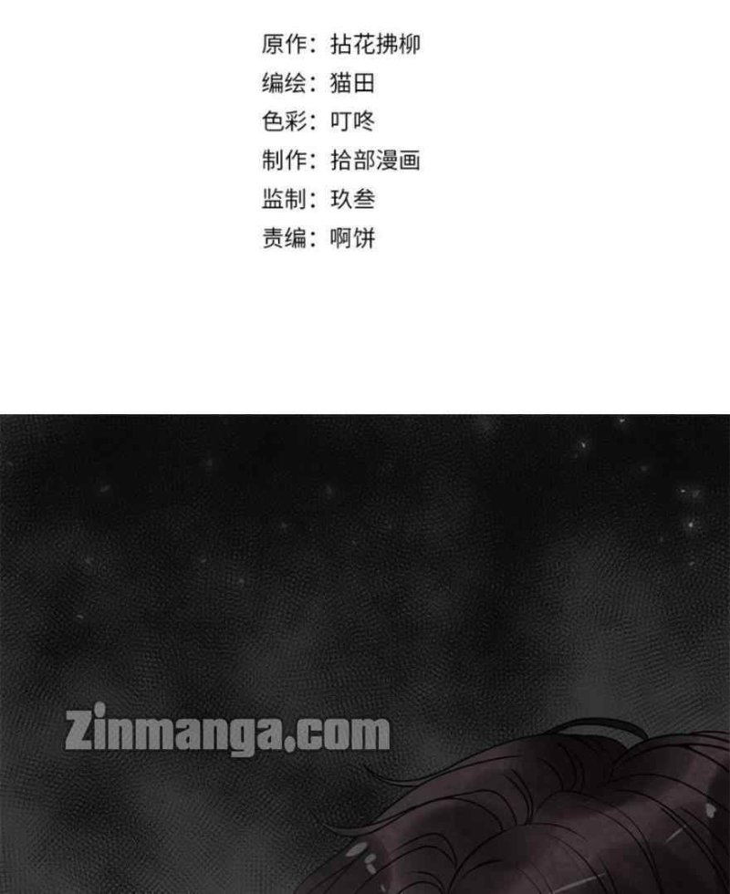 The Boss’ Shotgun Wedding chapter 229 - page 2