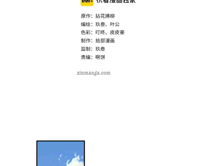 The Boss’ Shotgun Wedding chapter 273 - page 2