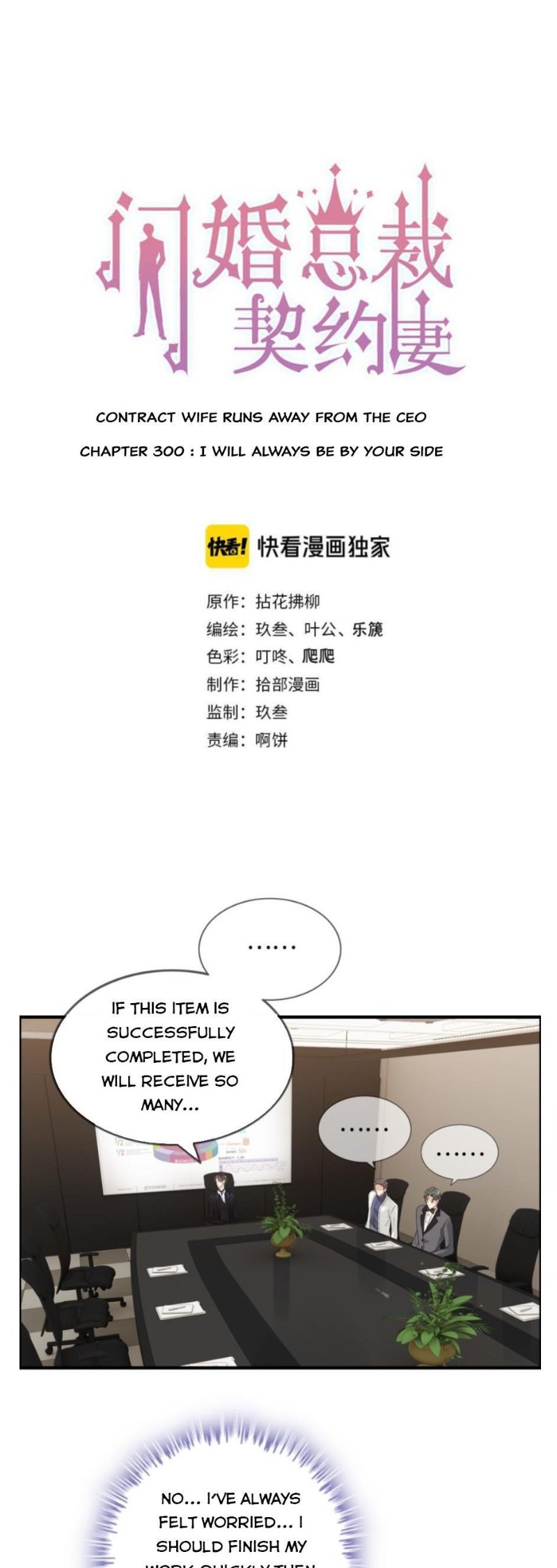 The Boss’ Shotgun Wedding chapter 300 - page 1