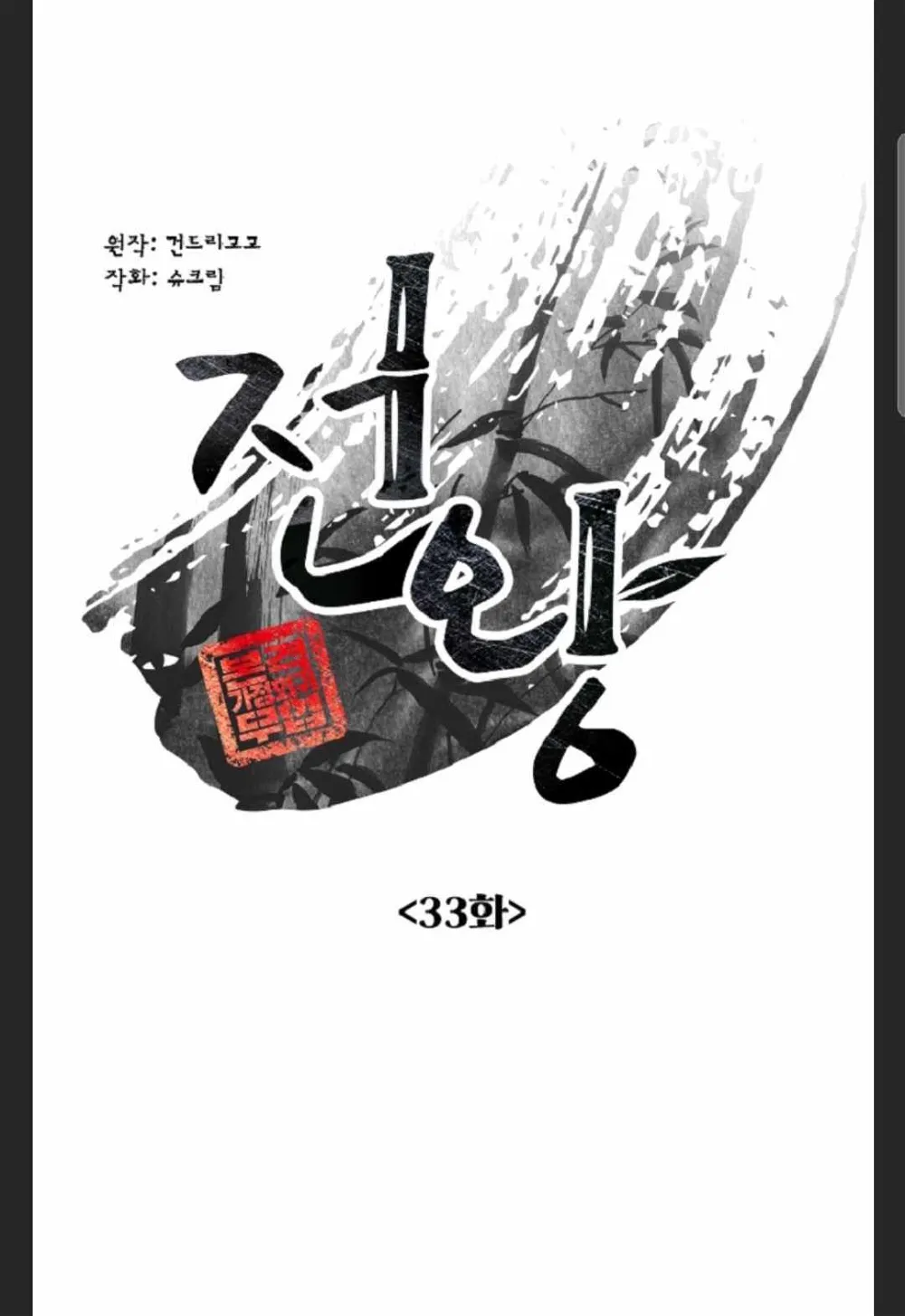 King Of Battlefield Chapter 33 - page 12