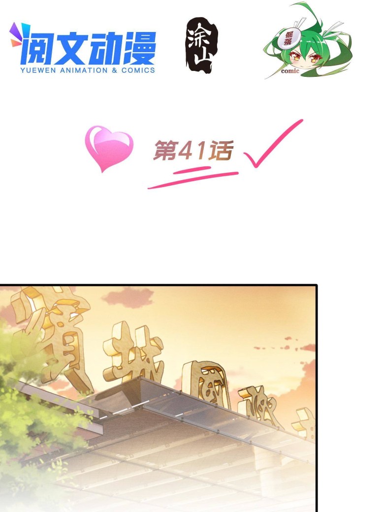 I Am Being Chased To Fall In Love Everyday Chapter 41 - page 1