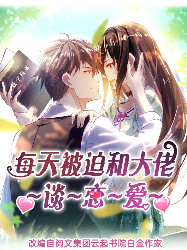 I Am Being Chased To Fall In Love Everyday Chapter 52 - page 16