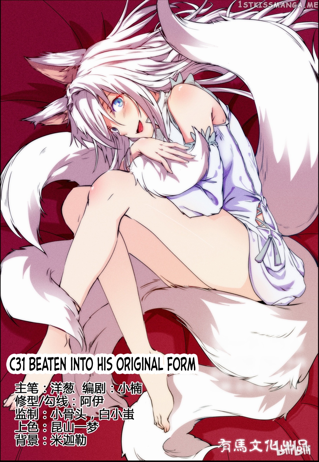 My Wife Is A Fox Spirit chapter 31 - page 1