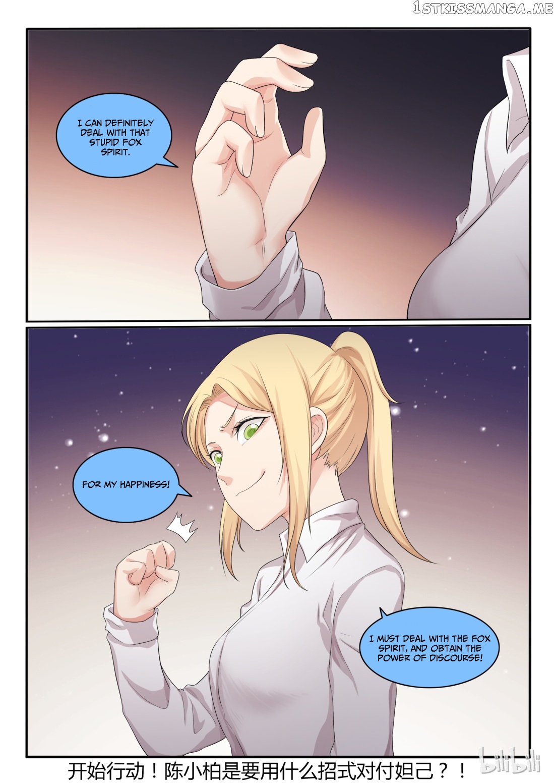 My Wife Is A Fox Spirit chapter 32 - page 13