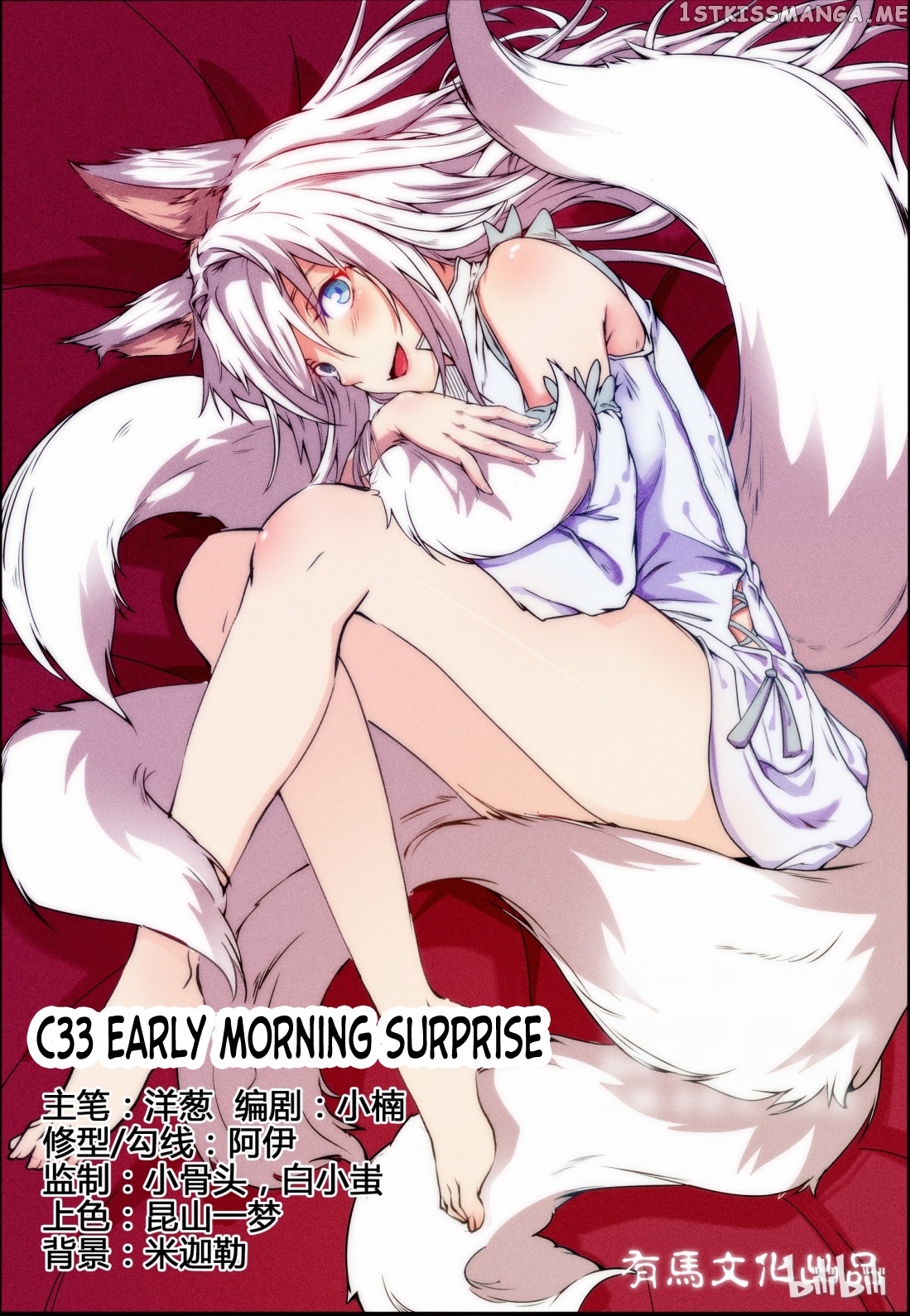 My Wife Is A Fox Spirit chapter 33 - page 1