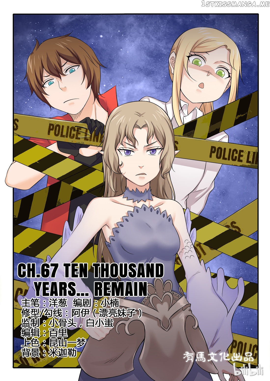 My Wife Is A Fox Spirit chapter 67 - page 1