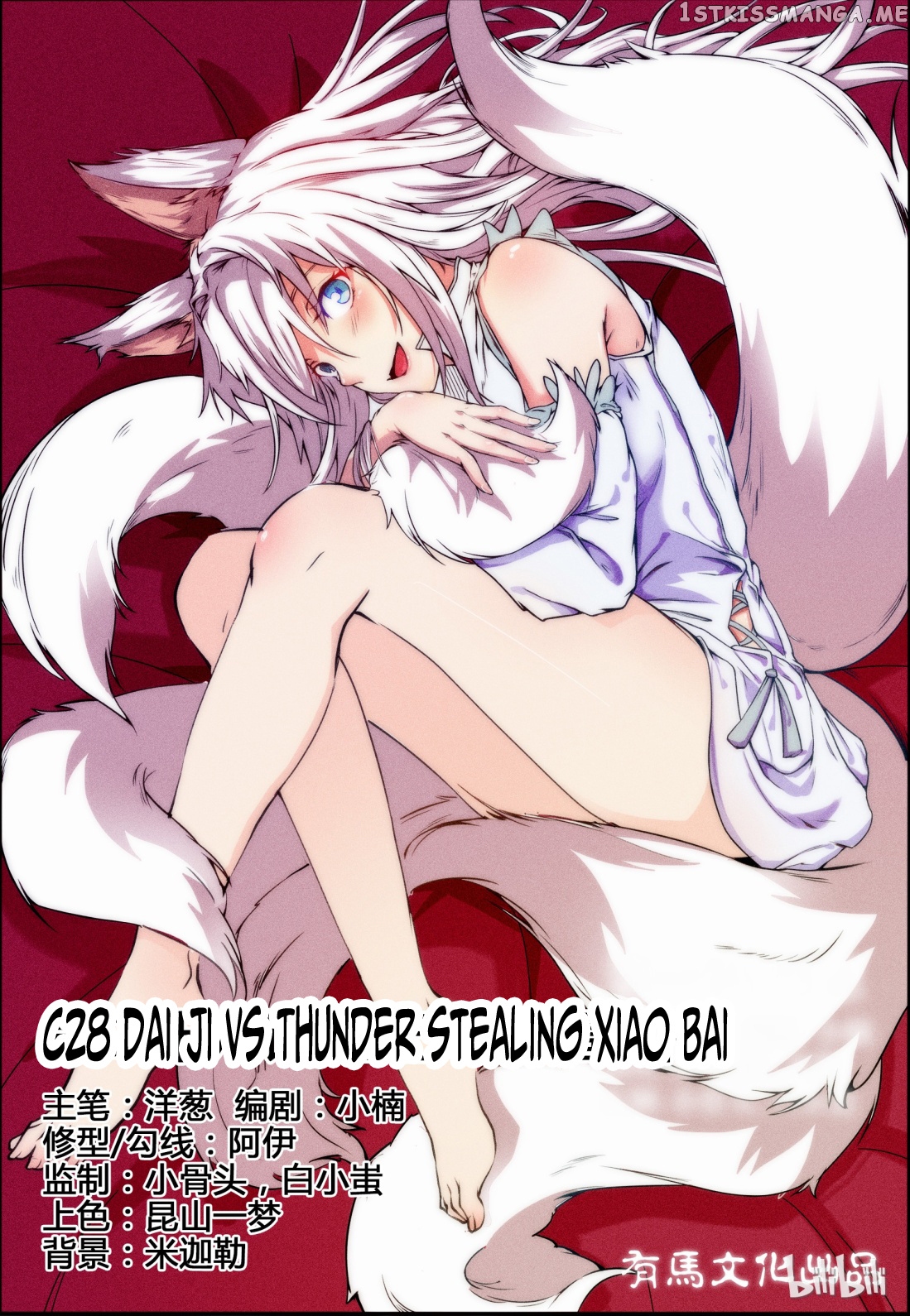 My Wife Is A Fox Spirit chapter 28 - page 1