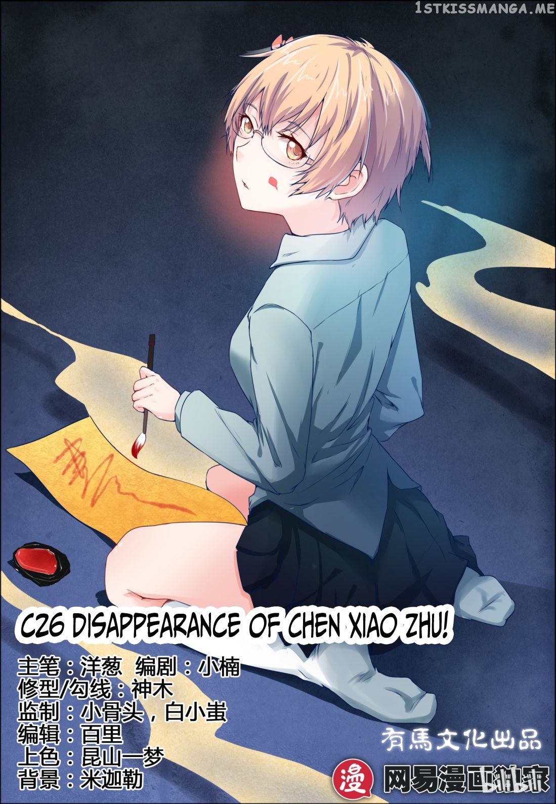 My Wife Is A Fox Spirit Chapter 26 - page 1