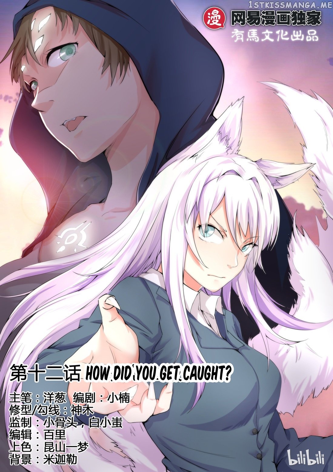 My Wife Is A Fox Spirit chapter 12 - page 1
