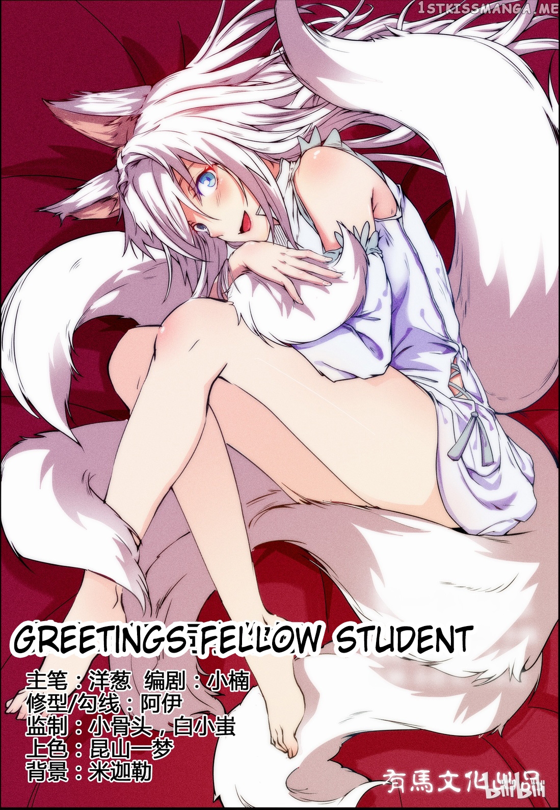 My Wife Is A Fox Spirit chapter 13 - page 1