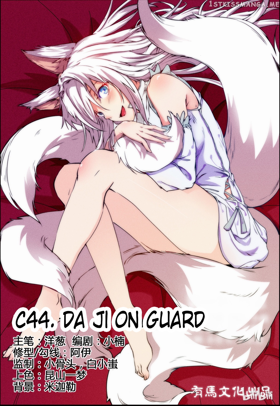 My Wife Is A Fox Spirit chapter 44 - page 1