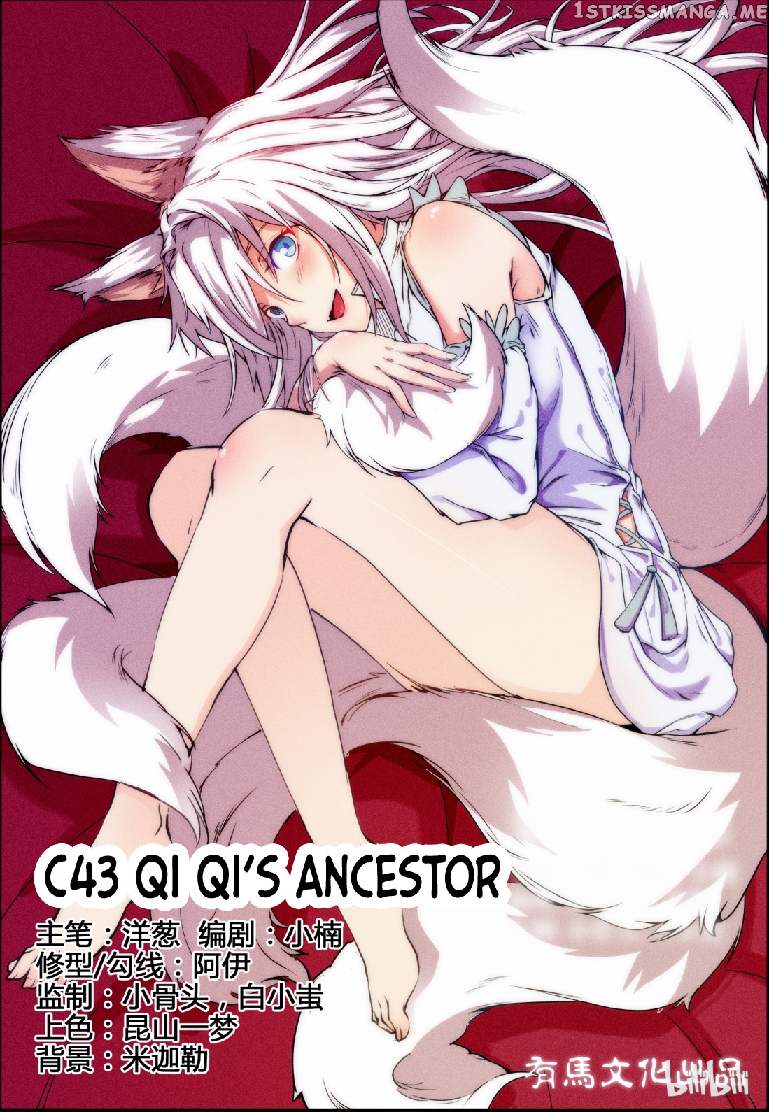 My Wife Is A Fox Spirit chapter 43 - page 1