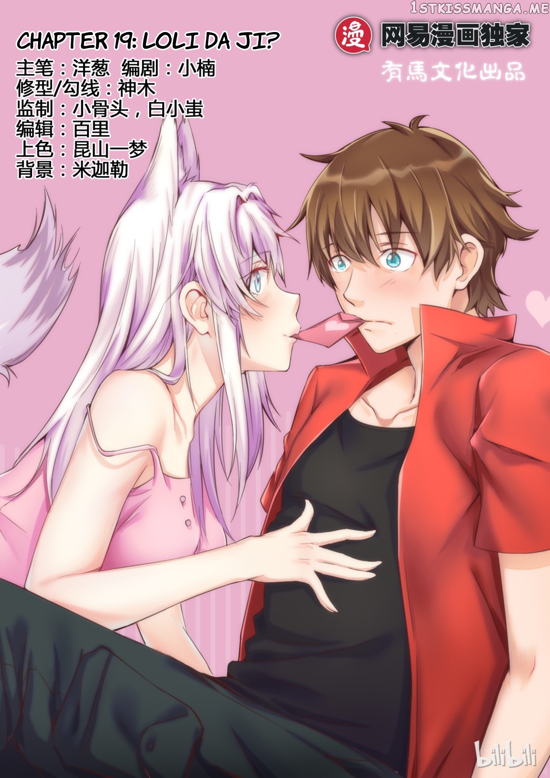 My Wife Is A Fox Spirit chapter 19 - page 1