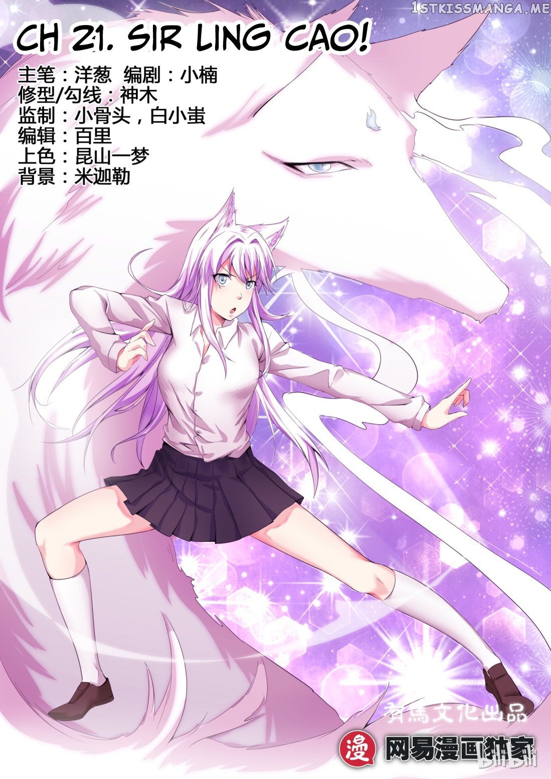 My Wife Is A Fox Spirit chapter 21 - page 1