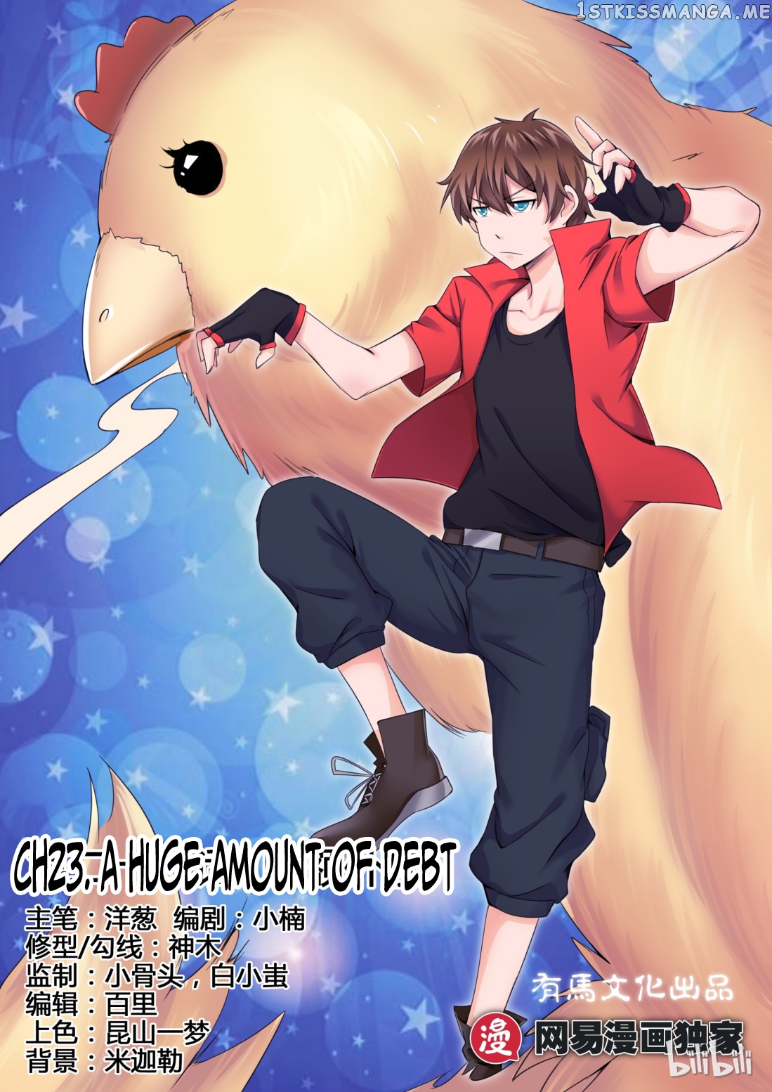 My Wife Is A Fox Spirit chapter 23 - page 1
