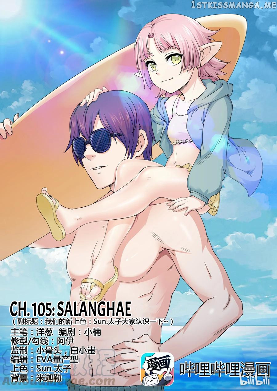 My Wife Is A Fox Spirit chapter 105 - page 1